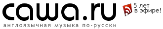 Саша Гаврилов о музыке